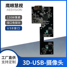 ˫Ŀ ͬͬ֡ 3D synchronized USB Camera ͷģ