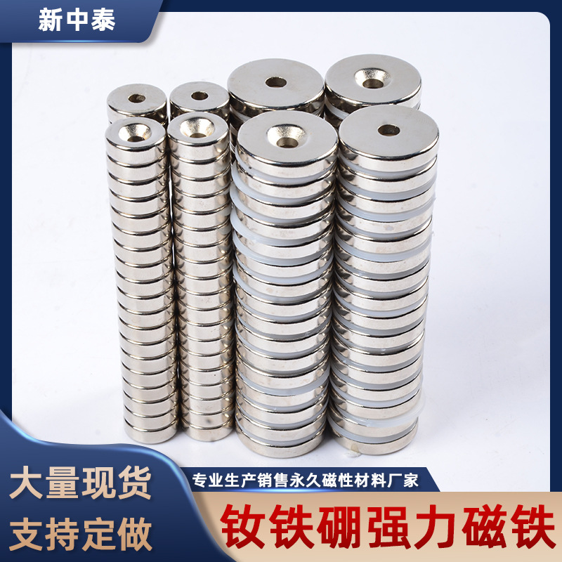 20*3强磁沉孔磁铁 1.25T箱包磁铁片音响电机吸铁石钕铁硼玩具磁石