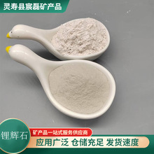 澳洲锂辉石锂 陶瓷冶金助熔剂 200目锂辉石熟料40目锂辉石生料