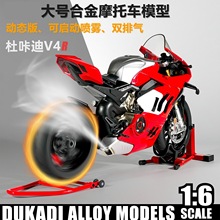 礼盒装华一1:6杜咔迪V4R仿真合金摩托车模型声光可喷雾玩具车收藏
