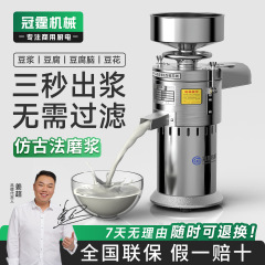 Guanting 業務用豆乳マシン全自動パルプとスラッジ分離粉砕機小型家庭用朝食店豆腐脳マシン