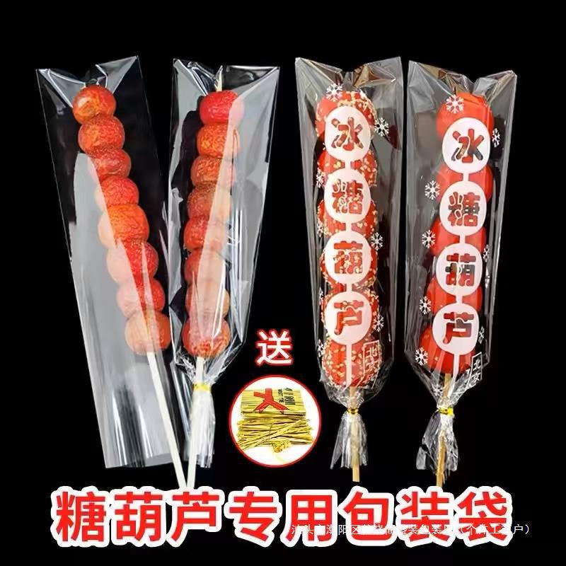 老北京冰糖葫芦包装袋子透明塑料手提打包袋棉花糖串串套袋包装膜