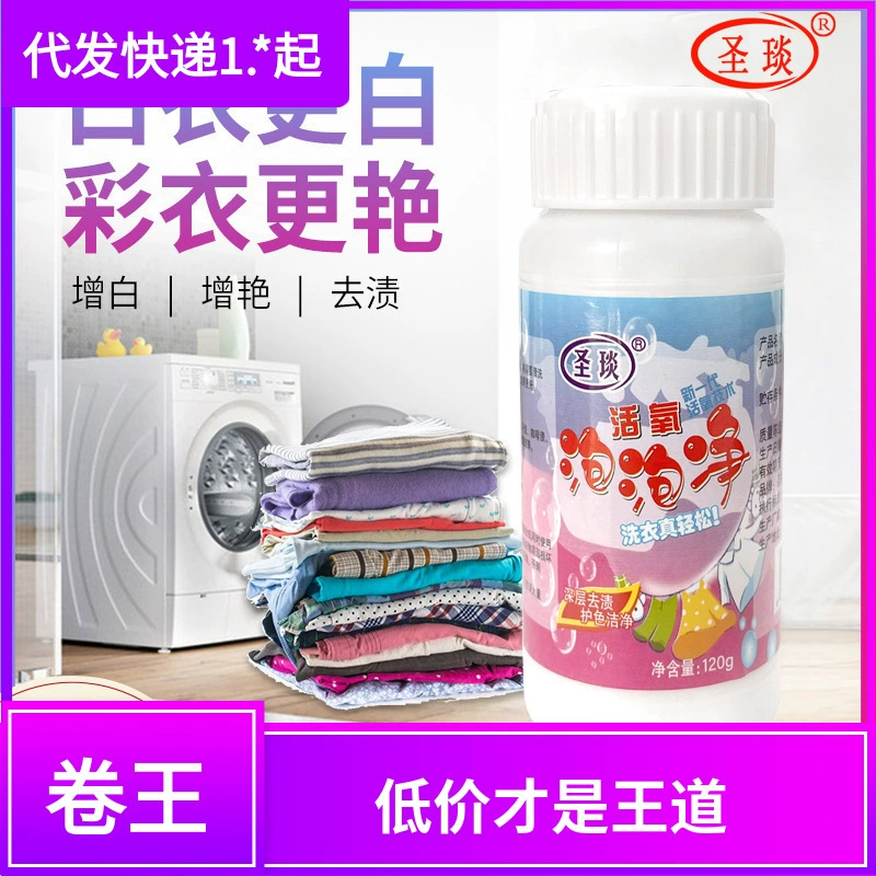 Активный кислородный пузырь очищает активные ферменты для удаления желтых пятен, мыть белую детую одежду