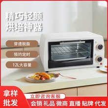 电烤箱家用多功能全自动12升烘焙蛋迷你微波炉小型早餐机团购礼品