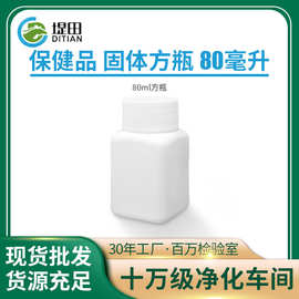 大口瓶方形广口塑料瓶 80ml/毫升实验室试剂分装瓶药瓶颗粒固体瓶