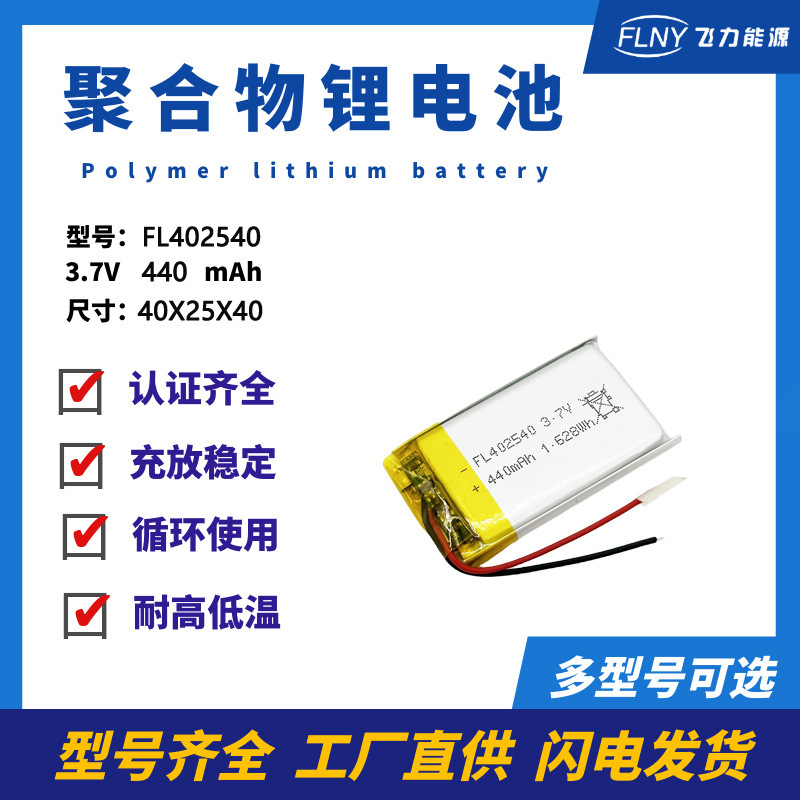 402540 polymer lithium battery 800mAh 3.7V remote control aircraft beauty instrument battery factory outlet