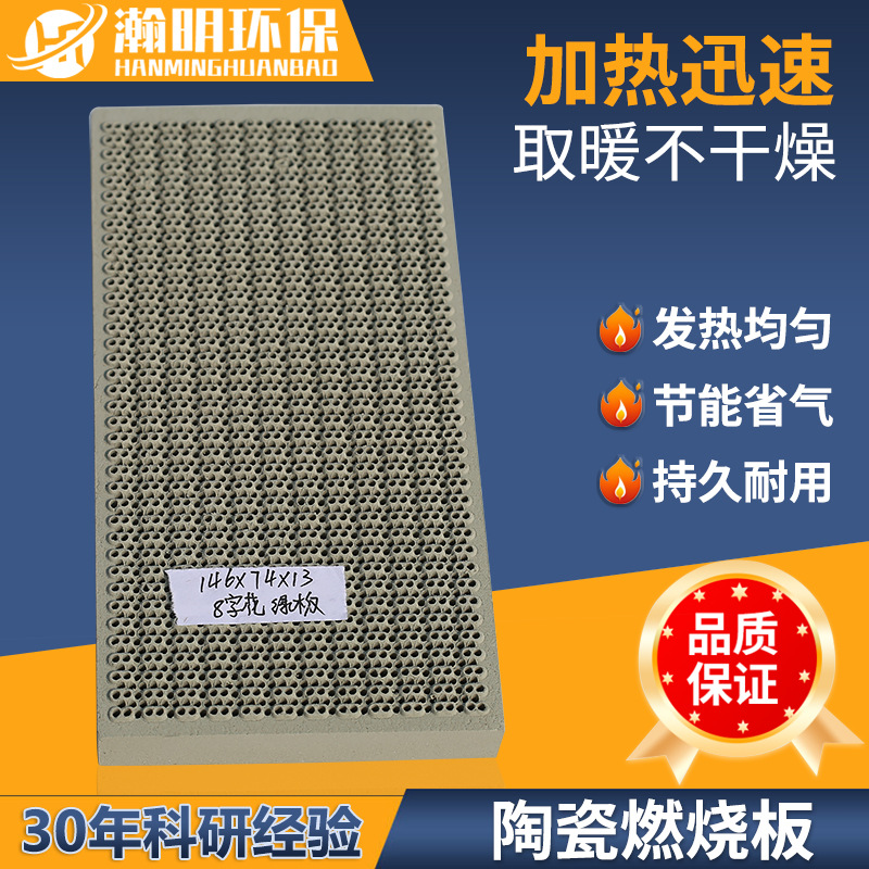 瀚明远红外线陶瓷板 八字花绿版146x74x13mm取暖器专用蜂窝陶瓷板