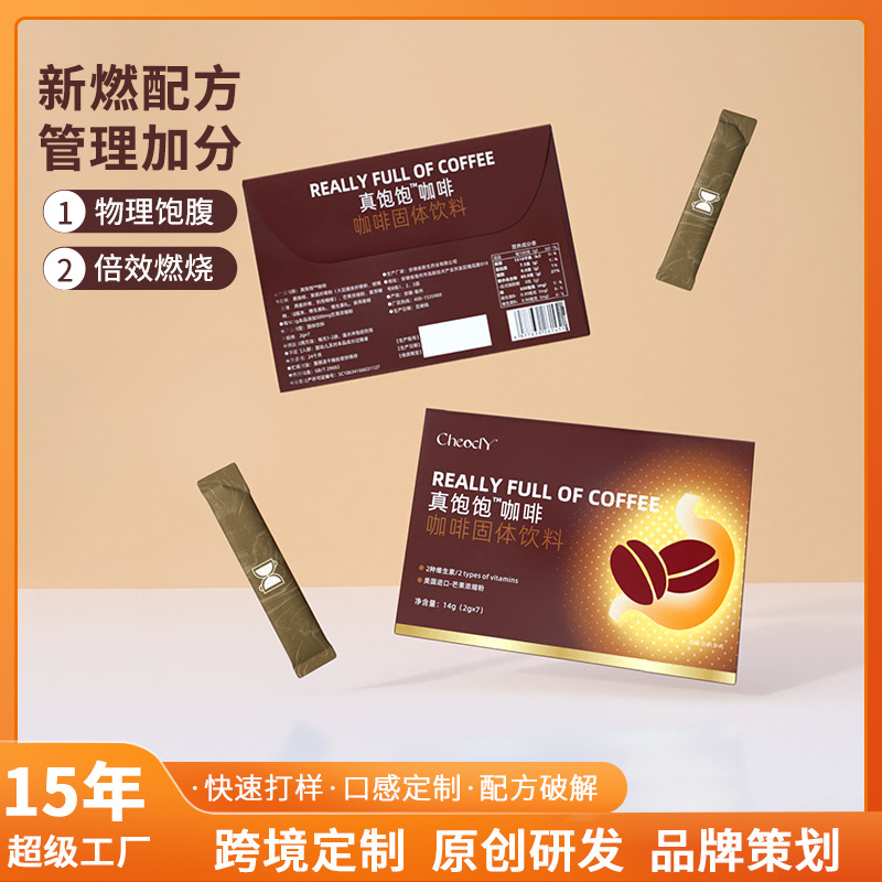 新品真饱饱黑咖啡阿拉比卡饱腹黑咖啡柑橘果粉绿咖啡抖快热销