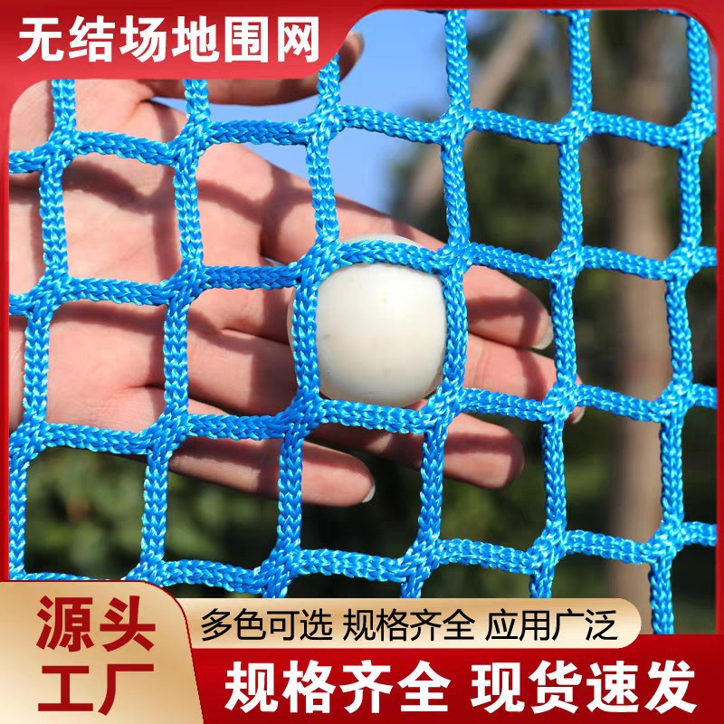 结网无球场围网隔离网高尔夫篮球足球场网防护网拦网足球场乒乓球