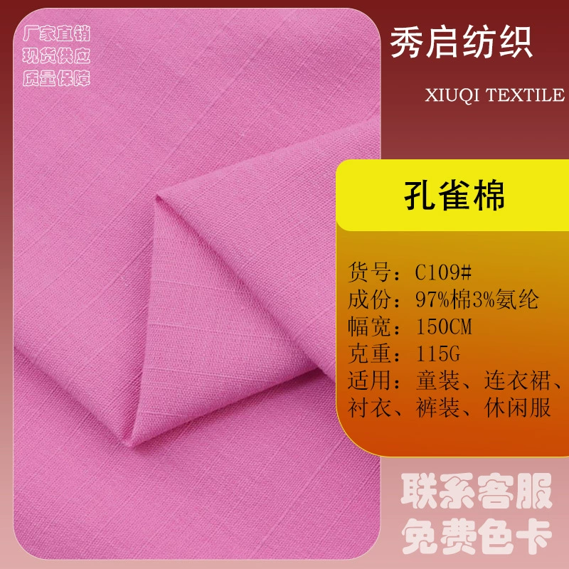 Готовая поставка хлопчатобумажной ткани «павлин» 115 г, весенне-летняя тканая эластичная детская одежда, рубашка, платье, домашняя одежда, ткань