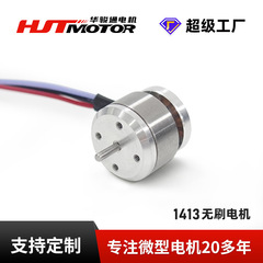 1413 ブラシレスモーター 高速可変速 航空模型 小型家電 おもちゃ 外部ローター ブラシレスモーター
