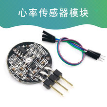 Pulsesensor脉搏心率传感器适用于Arduino开源硬件开发脉搏传感器