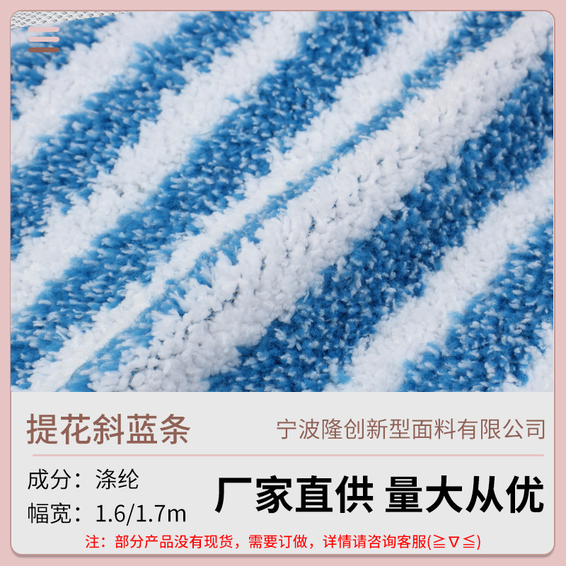 定制提花斜蓝条布料 拖把布毛刷子涤纶玩具服装抱枕用品全涤面料