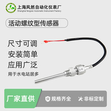 工厂批发测温探头 活动螺纹水电站K型温度传感器 热电偶线定制