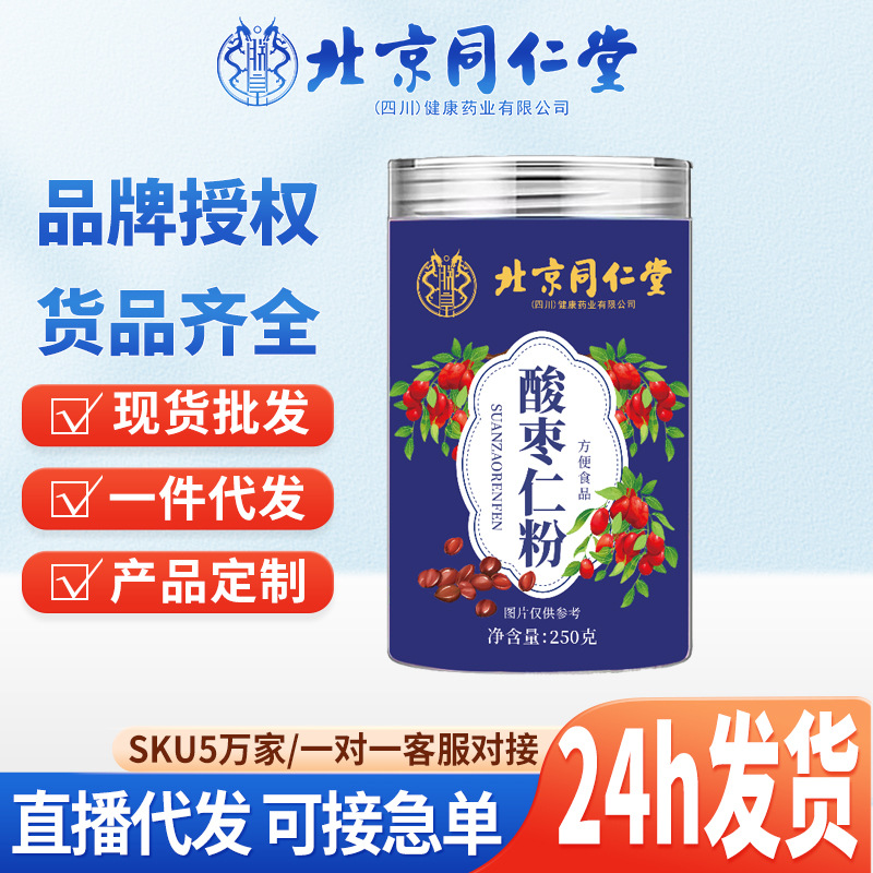 北京同仁堂炒熟酸枣仁粉即冲代餐粉睡眠差冲水