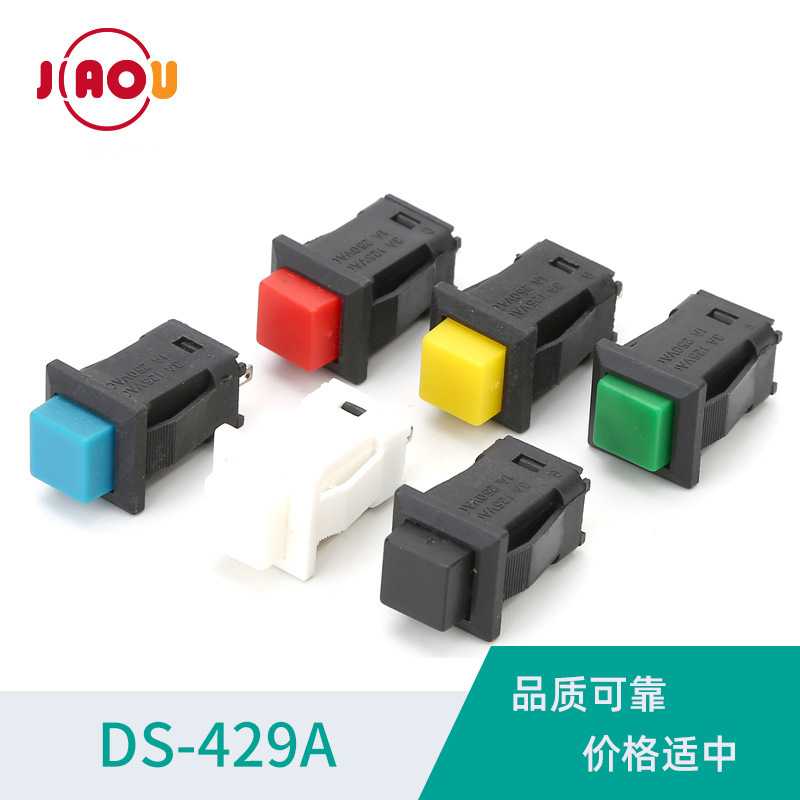 佳欧供应DS-429A 自锁开关 按钮开关 方形按钮开关