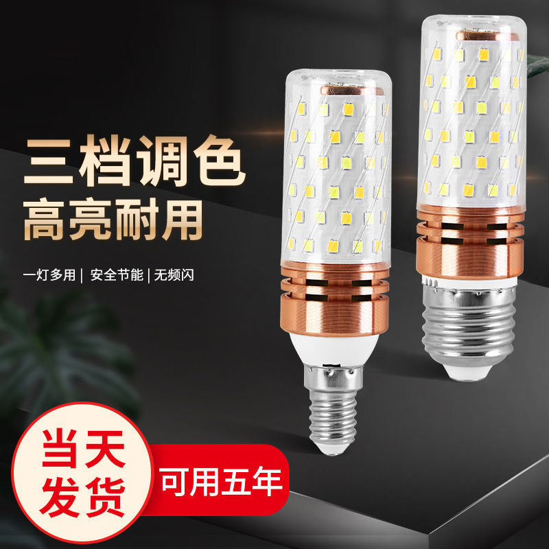 電球ledトウモロコシランプ三色変光省エネランプe27e14小ねじ口客間シャンデリア照明暖白光源|undefined