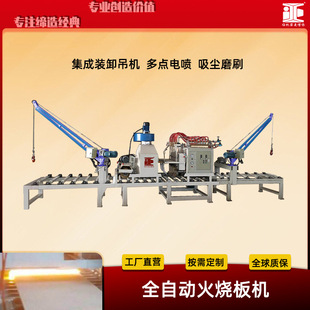 Full-automatic with hoisting fire board machine sesame black road along double-sided fire coarse board surface equipment Ai Zheng stone equipment