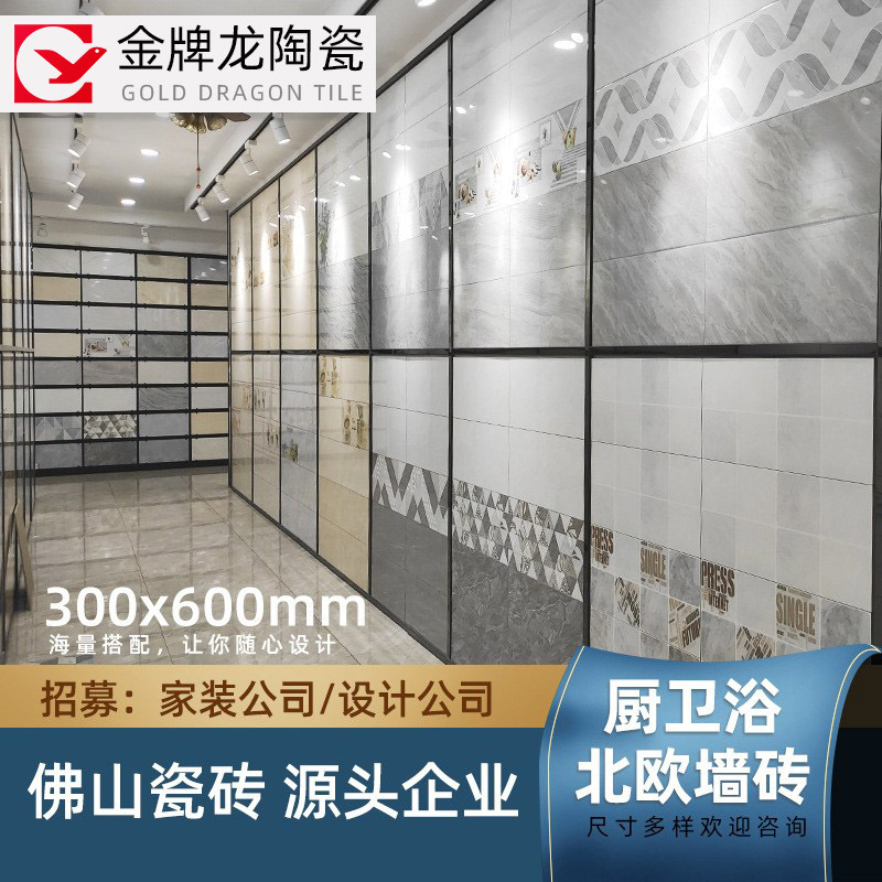 佛山瓷砖 厨房卫生间墙砖简约现代300x600瓷砖室内厕所墙面瓷片砖