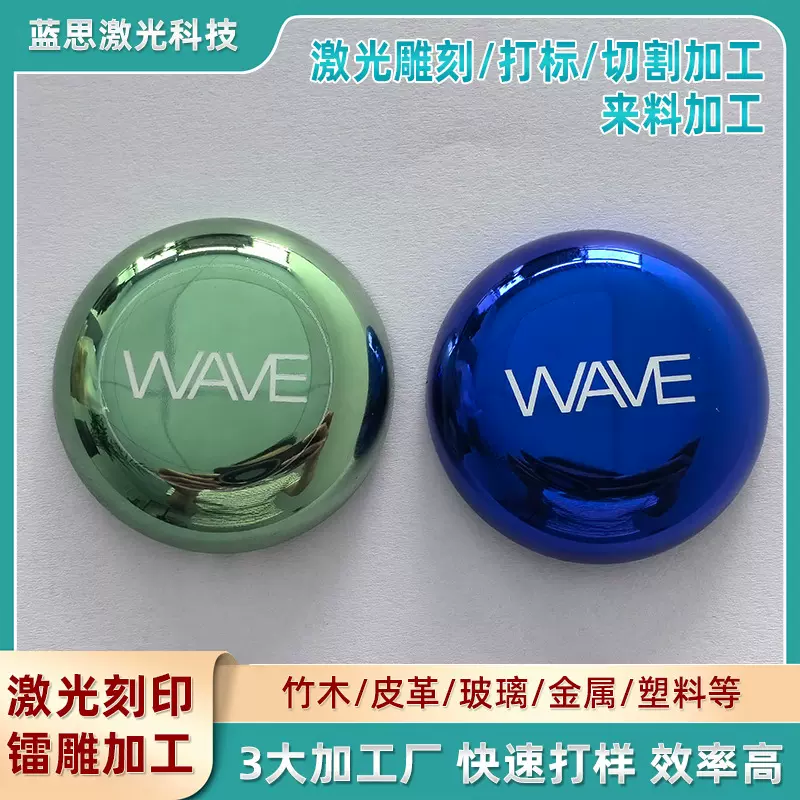 塑料电镀产品表面logo激光镭射打标来图来料加工激光雕刻图案定制
