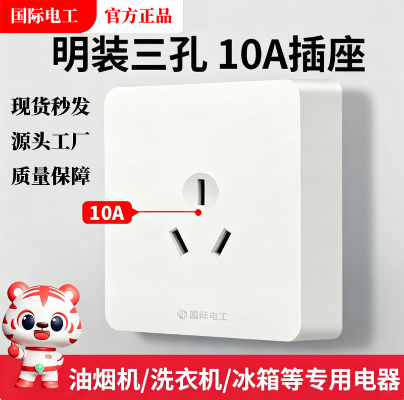 International Electrician Type 86 Ultra-Thin Surface-Mounted Three-Prong 10A Socket for Range Hoods and Refrigerators, 10A 3-Prong International Electrician Type 86 Ultra-Thin Surface-Mounted Three-Prong 10A Socket for Range Hoods and Refrigerators, 10A 3-Prong