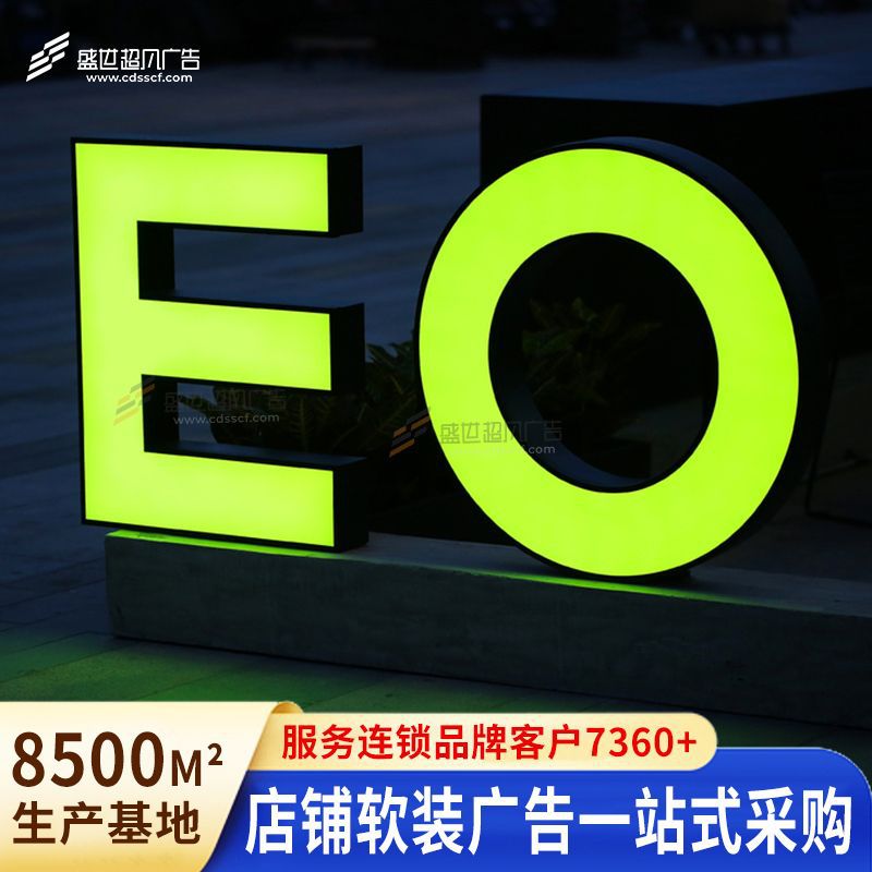 成都户外门头广告牌亚克力字LED高亮广告字制作不锈钢招牌发光字