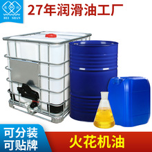 定制火花机油 EDM镜面电火花机加工液成型专用机油 批发OEM代工厂