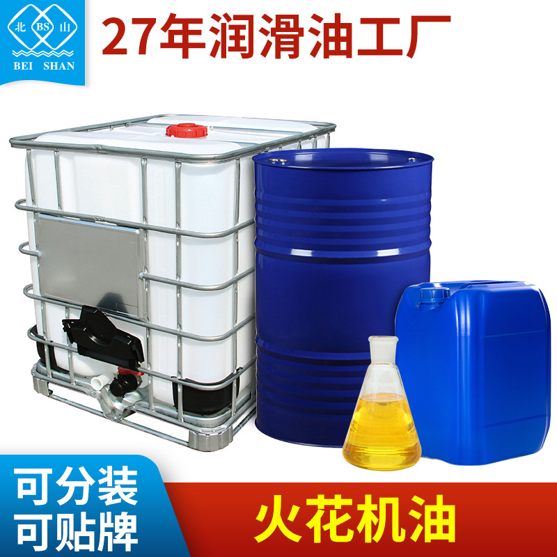 定制火花机油 EDM镜面电火花机加工液成型专用机油 批发OEM代工厂