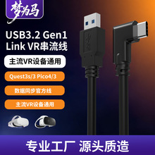 5米oculus quest3 VR Link串流线usb3.2  type-c头显设备数据线