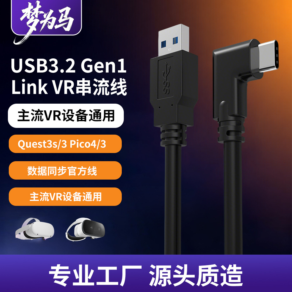 5m Oculus Quest3 Vr Link Streaming Cable Usb3.2 Type-C Head-Mounted Device Data Cable