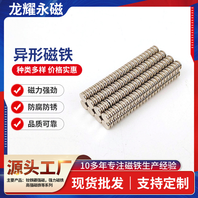 源头工厂N42圆形磁铁20*3mm圆柱吸铁石镀镍钕铁硼磁片强力磁铁