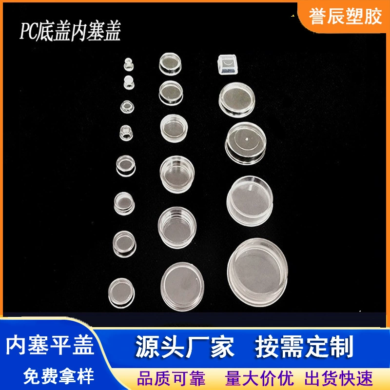 Индивидуальная круглая крышка из пластика ПК/ПП, мягкая крышка, плоская крышка, пластиковая заглушка, прозрачная нижняя крышка из ПК, полные характеристики, бесплатные образцы