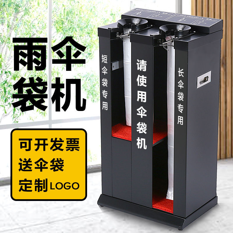 自动雨伞机雨伞套袋机不锈钢伞套机商用伞袋机套伞机雨伞架收纳桶