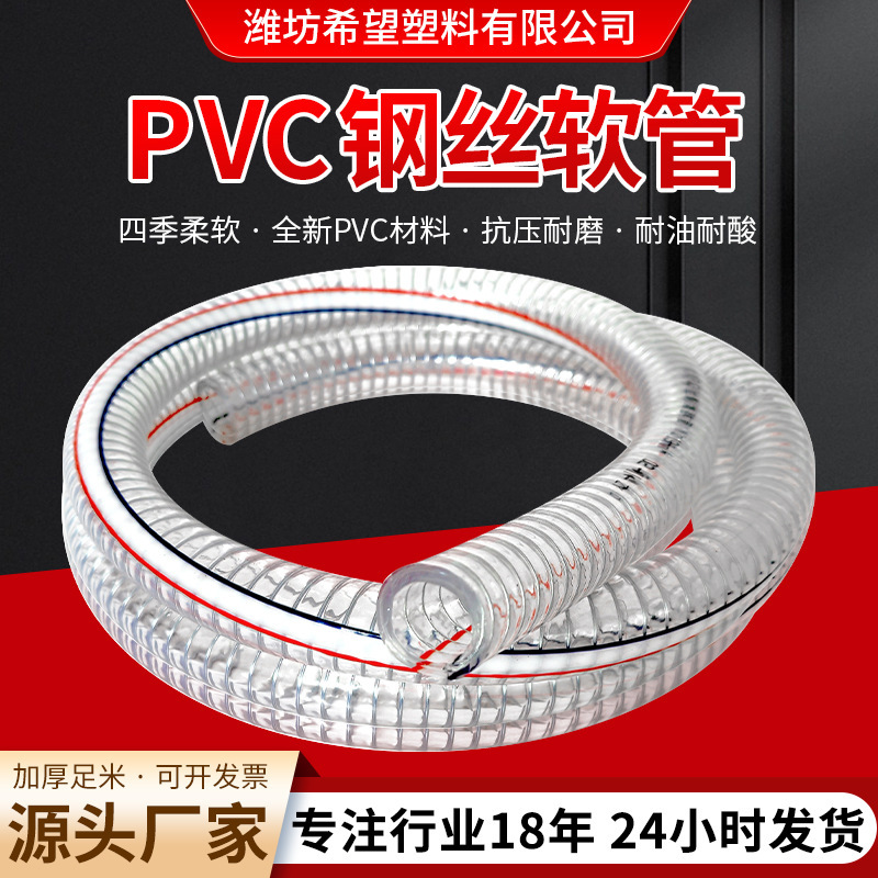 Manufacturer's Negative Pressure Vacuum Oil Suction Pipe Thickeneded Antifreeze Plastic Water Pipe Spiral Reinforced Pvc Transparent Steel Wire Hose