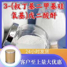 3-(叔丁基二甲基硅氧基)戊二酸酐 工厂直供工业级上海浙江山东