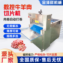 跨境全自动冻肉刨片机肥牛卷加工切片设备多功能数控牛羊肉切片机