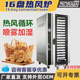 定制16盘推车式热风炉定制12盘对流烤炉定做15盘热风循环烤箱