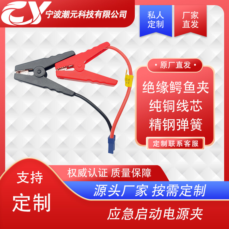 启动电源专用夹子电瓶连接鳄鱼夹加粗纯铜线搭电打火源头工厂
