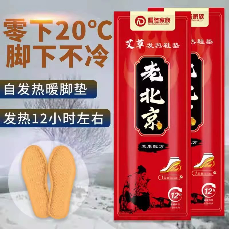 Самонагревающаяся стелька теплая нога сокровище артефакт для мужчин 12 часов зимой