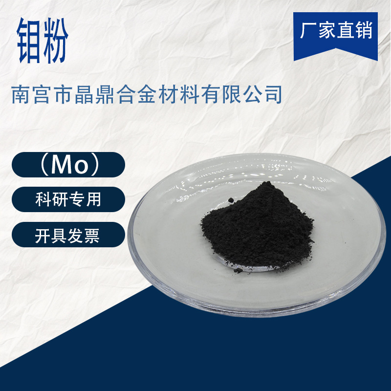 钼粉1