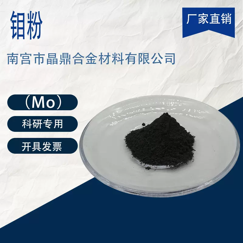 供应高纯金属单质钼颗粒 Mo 铸造用喷涂球形纳米钼元素粉末实验