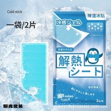 冷敷冰贴物理降温持久散热小阳人必备应急清凉防暑退热贴夏季冰敷