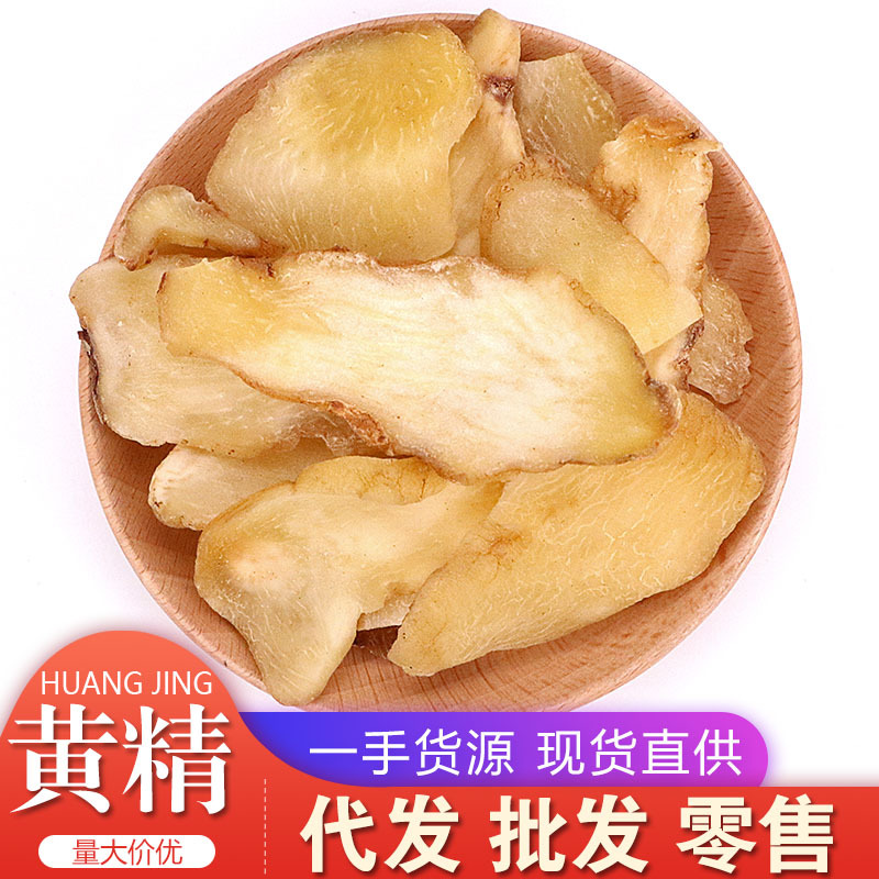 卉源堂 批发中药材生黄精 黄精黄精片 产地货源鸡头黄精 大货批发