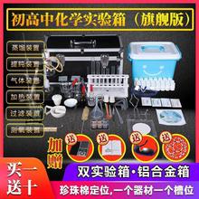 初中高中化学实验箱试剂玻璃仪器全套中考科学实验器材中学