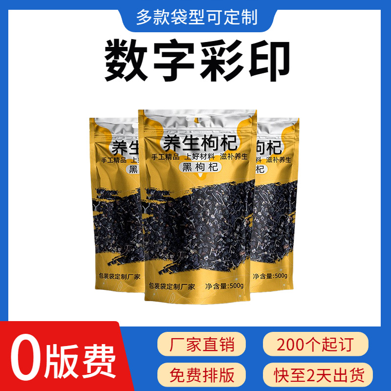 自封枸杞黑豆食品包装袋量大从优黑芝麻350g500g镀铝袋厂家小批量