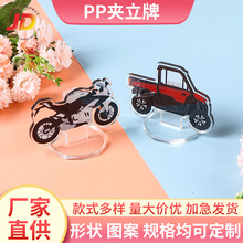 亚克力pp夹立牌定制卡通二次元明星动漫周边个性创意桌面摆件定制