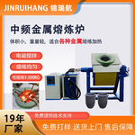锦瑞小型倾倒式中频熔炼炉金属熔炼炉治金熔铜炉中频感应加热机