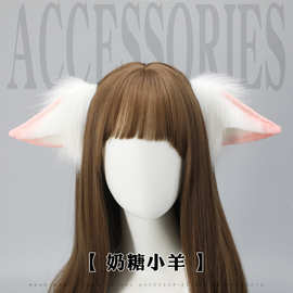 日系毛绒仿真兽耳头箍羊耳朵发箍cosplay漫展派对道具装扮头饰