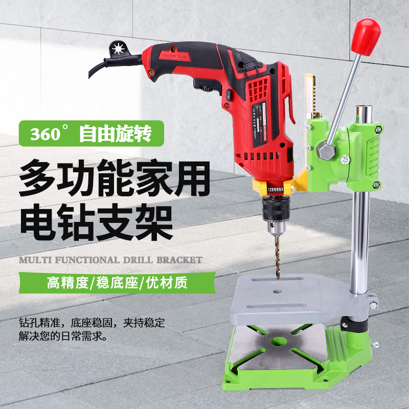 多功能家用电钻支架高精密度万能电钻角磨机便捷台钻多功能台