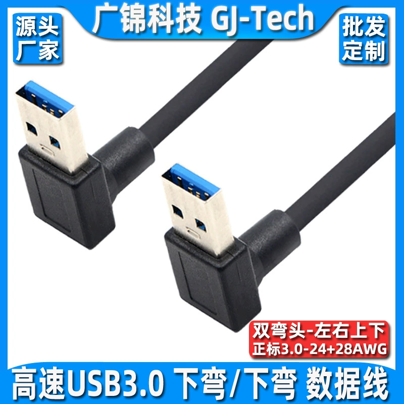 Кабель USB3.0 для передачи данных, с двумя мужскими штекерами, правый угол 90°, двойной угловой кабель для подключения к жесткому диску